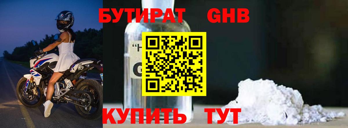 Брянск  Бутират  Вход с VPN  БУТИРАТ бутандиол 