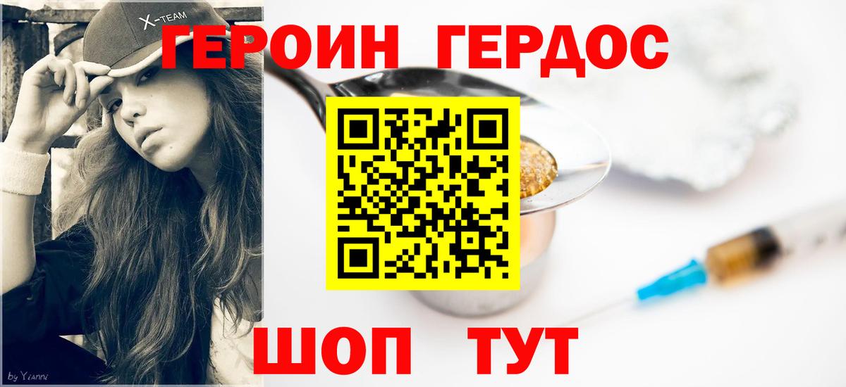 Брянск  ГЕРОИН Heroin  ГЕРОИН  Вход с VPN 