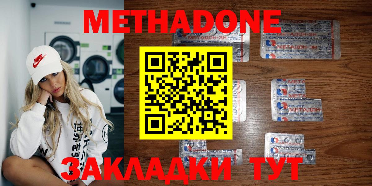 МЕТАДОН methadone  Вход с VPN  Брянск 
