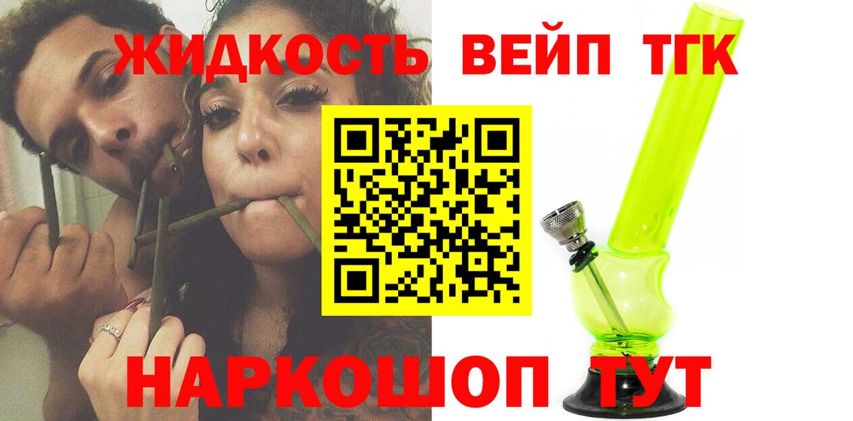 ТГК концентрат  Вход с VPN  Брянск 